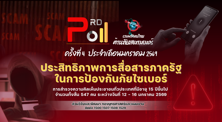 PRD Poll